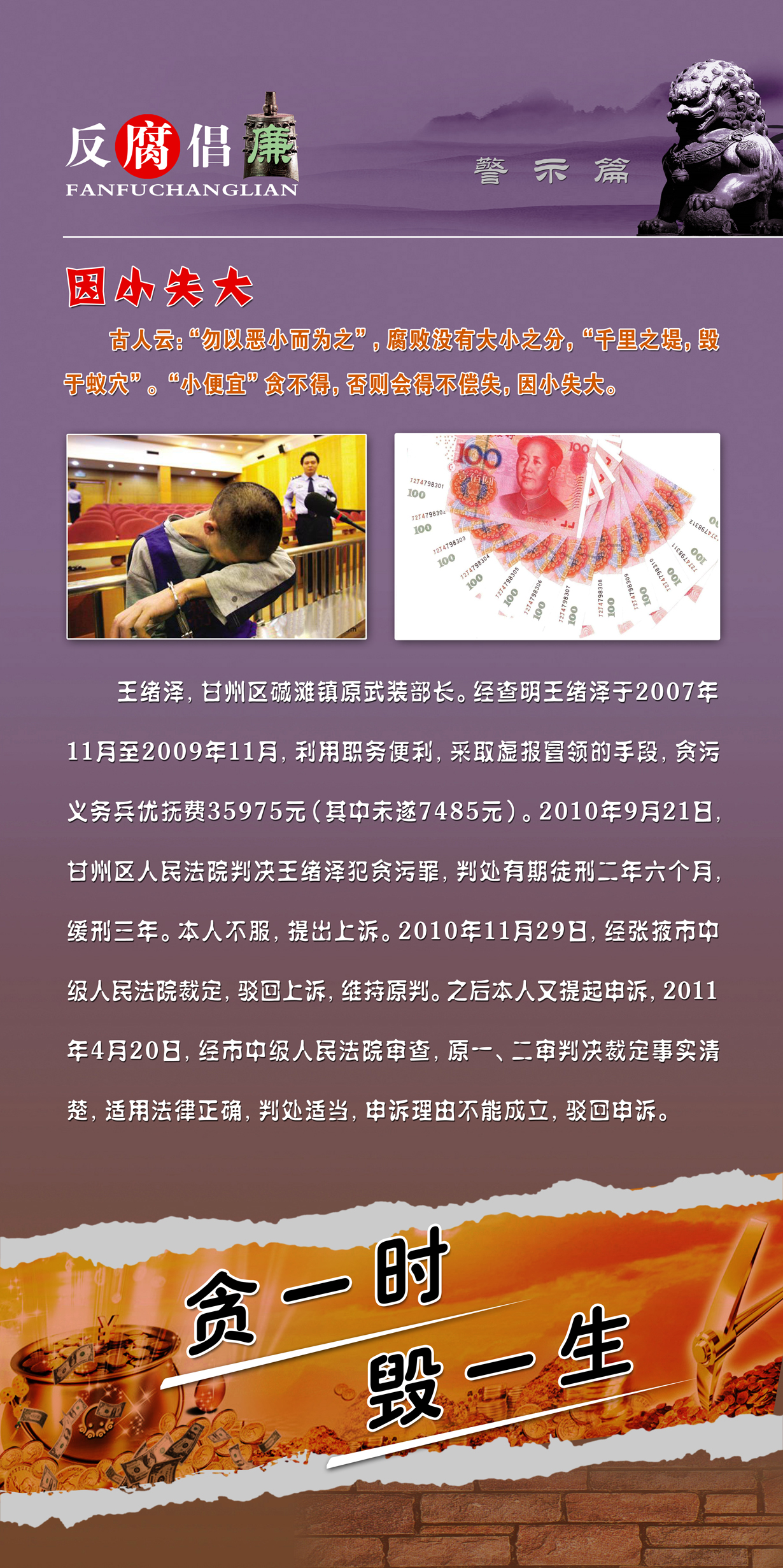 因小失大