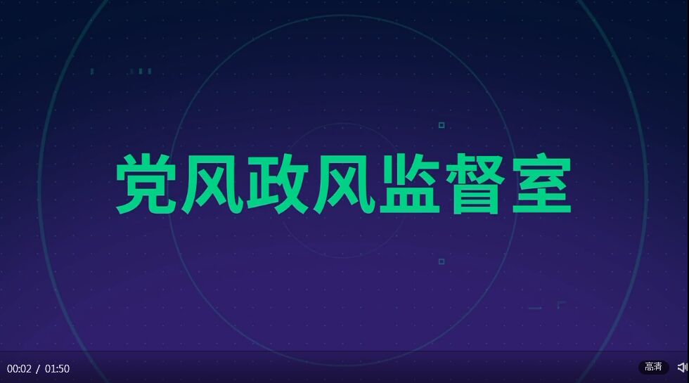 “神奇发票”里的报销猫腻，怎么发现的？走进党风政风监督室