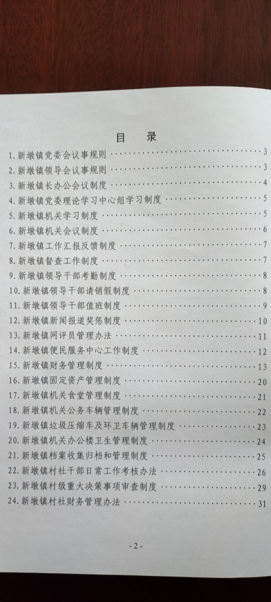 新墩镇：规范权力运行 扎紧制度笼子