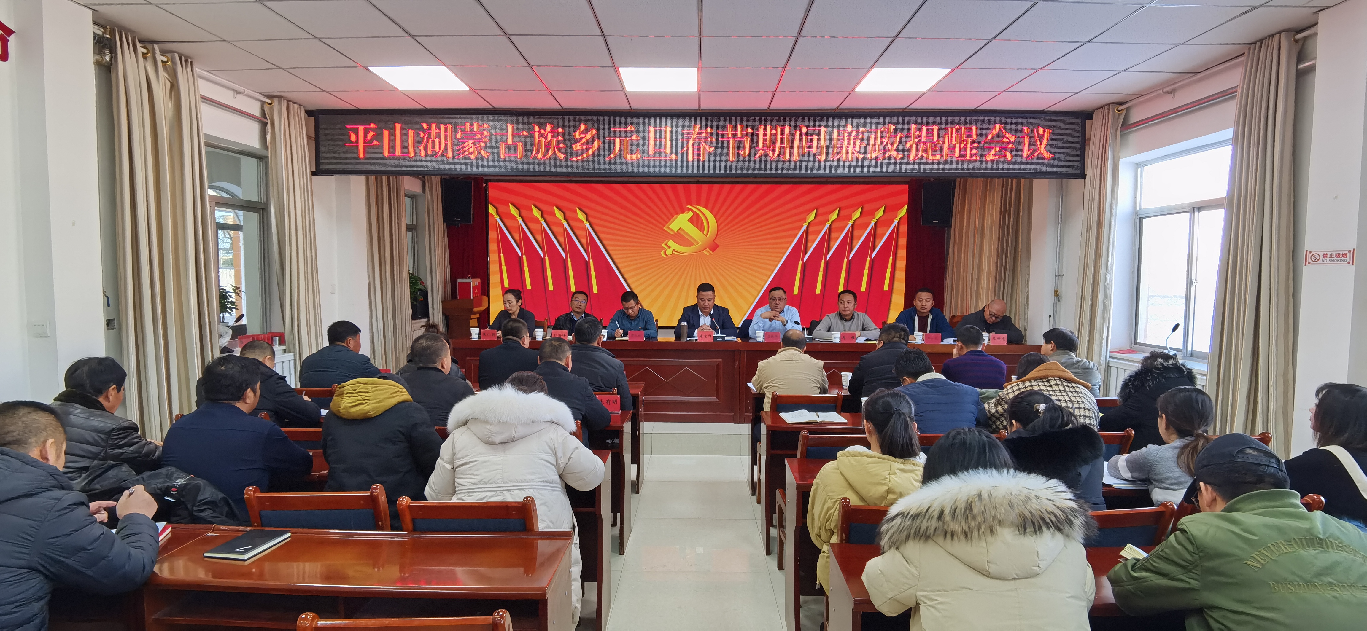 平山湖蒙古族乡召开节前廉政提醒会议