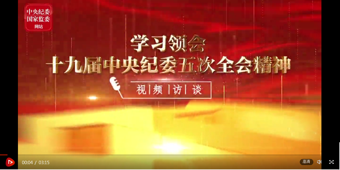 与会同志谈学习领会习近平总书记 在十九届中央纪委五次全会上的重要讲话精神① 全面从严治党首先要从政治上看