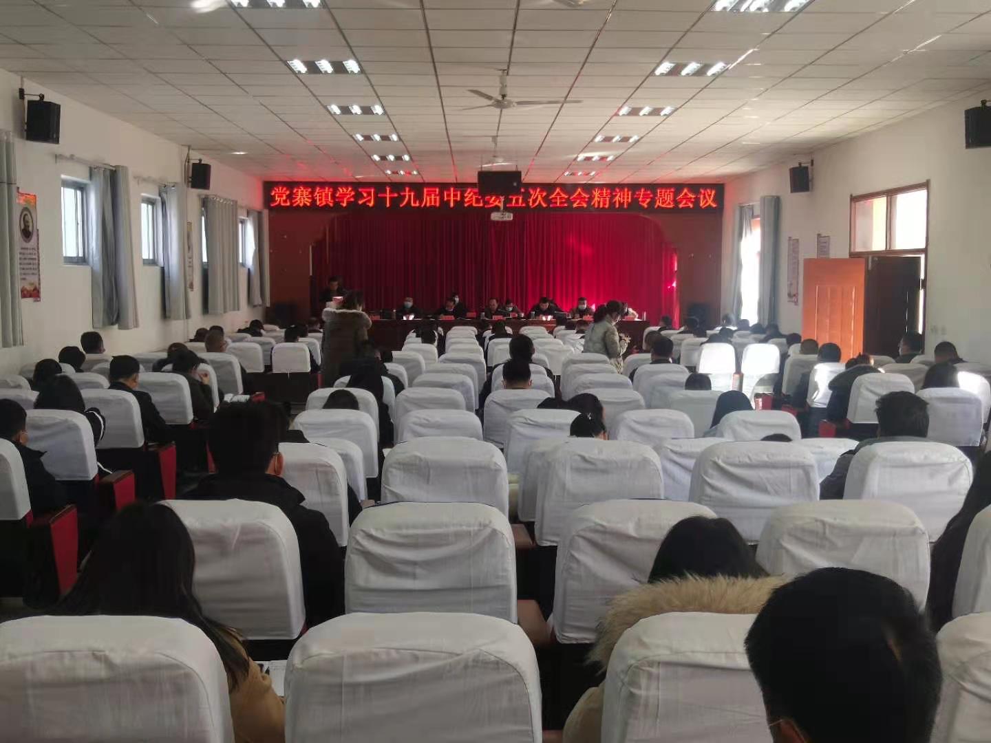 党寨镇纪委：“三个在前”迅速学习贯彻落实十九届中纪委五次全会精神