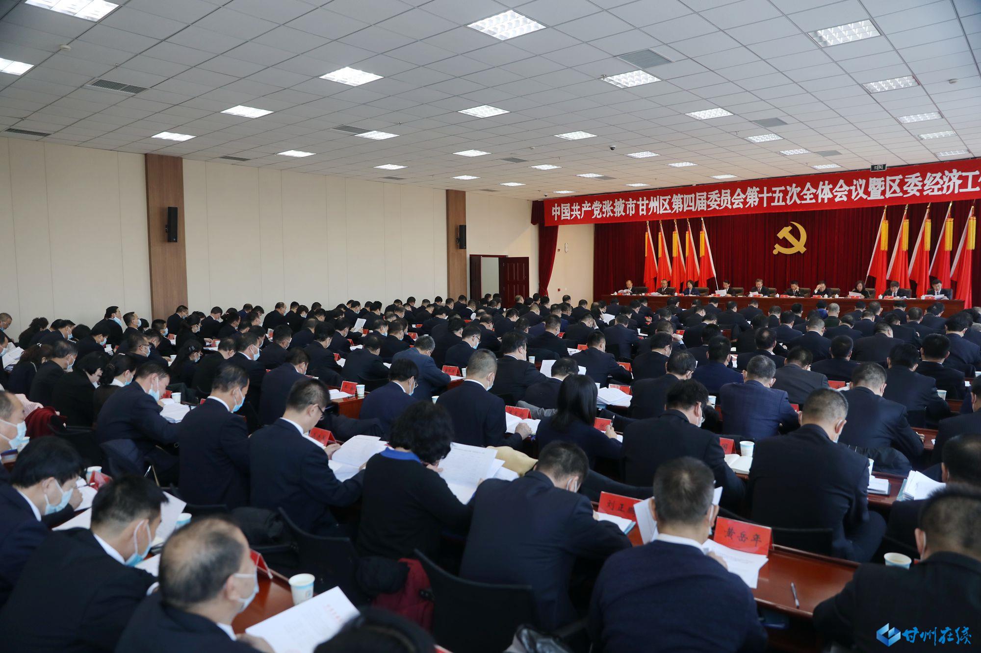 中国共产党张掖市甘州区第四届委员会第十五次全体会议决议