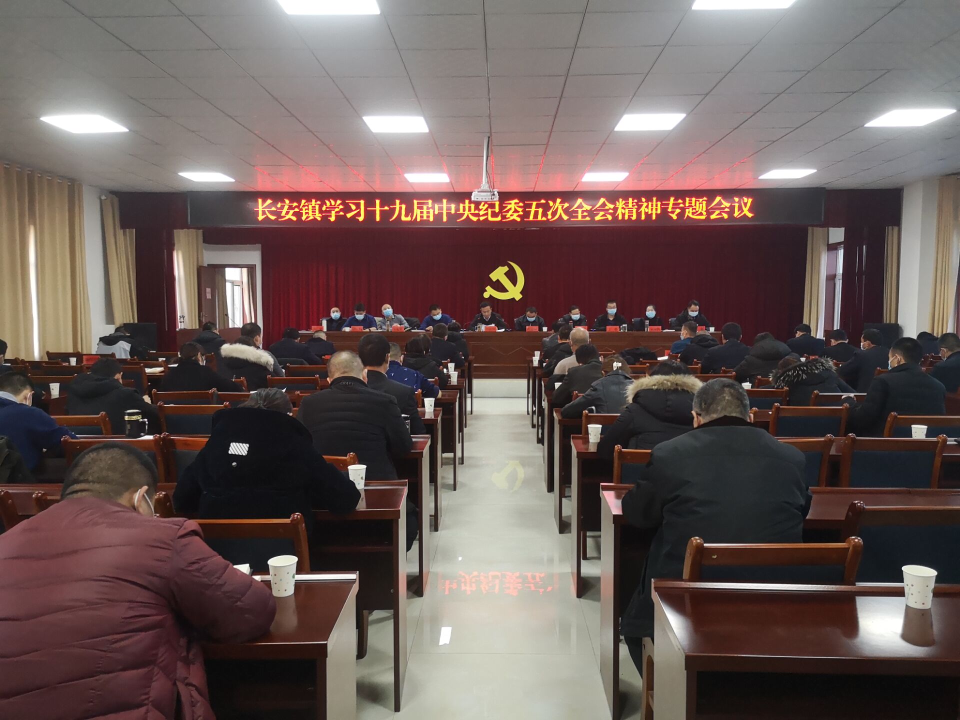 长安镇专题学习十九届中央纪委五次全会精神