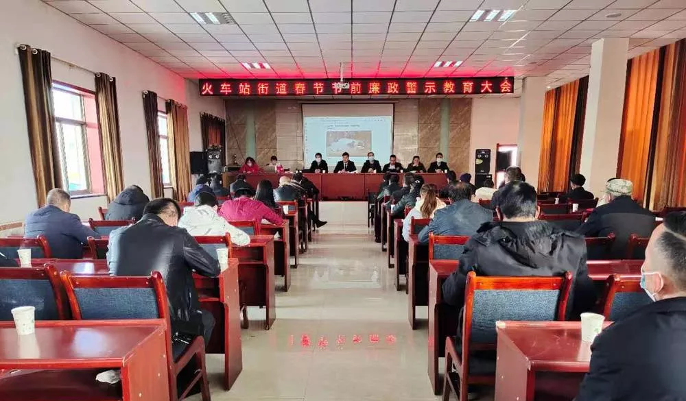 火车站街道节前"四个一“活动吹廉风过廉节