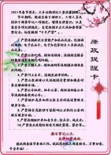 火车站街道节前"四个一“活动吹廉风过廉节