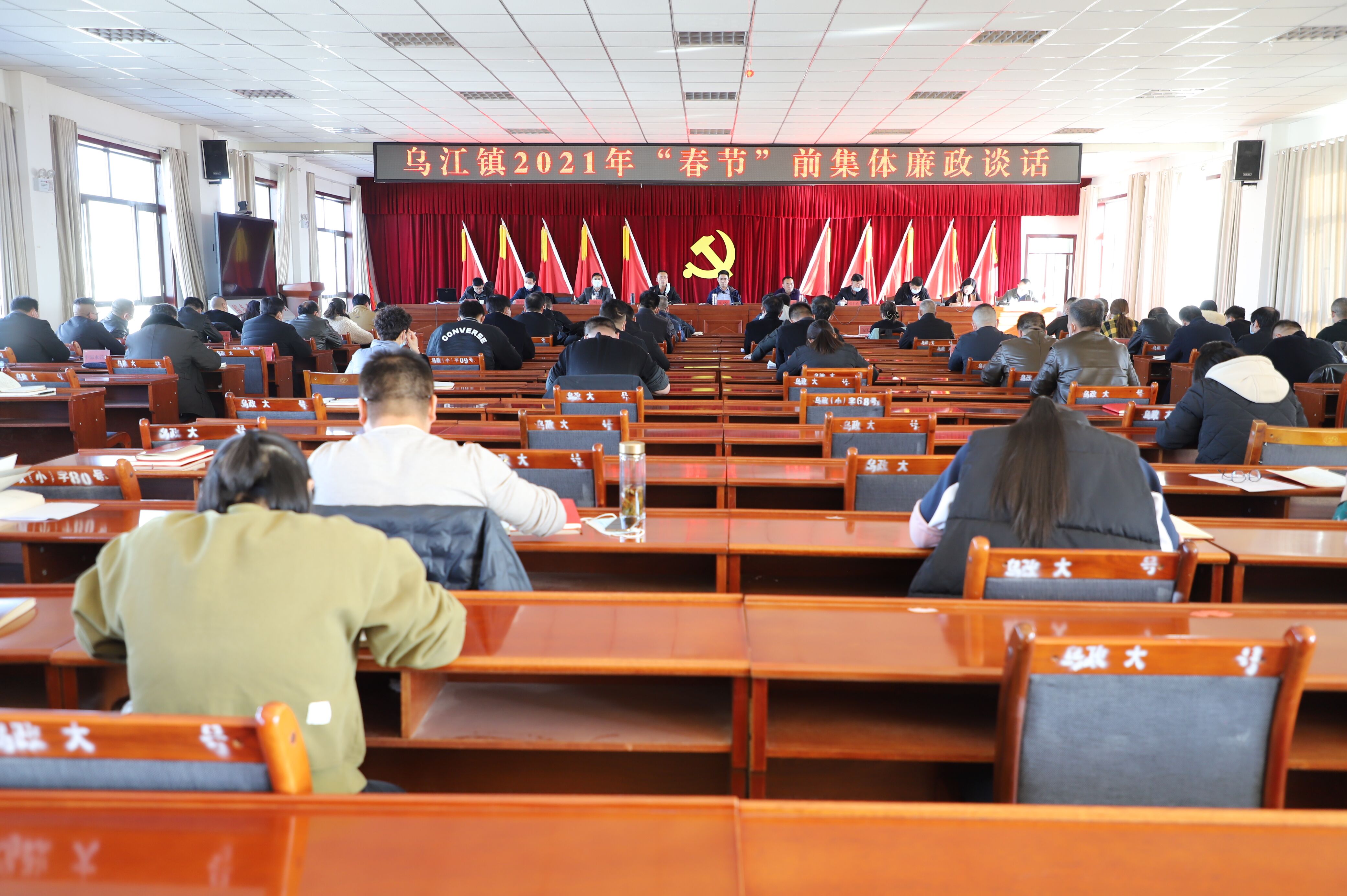  乌江镇召开2021年春节节前集体廉政谈话会议