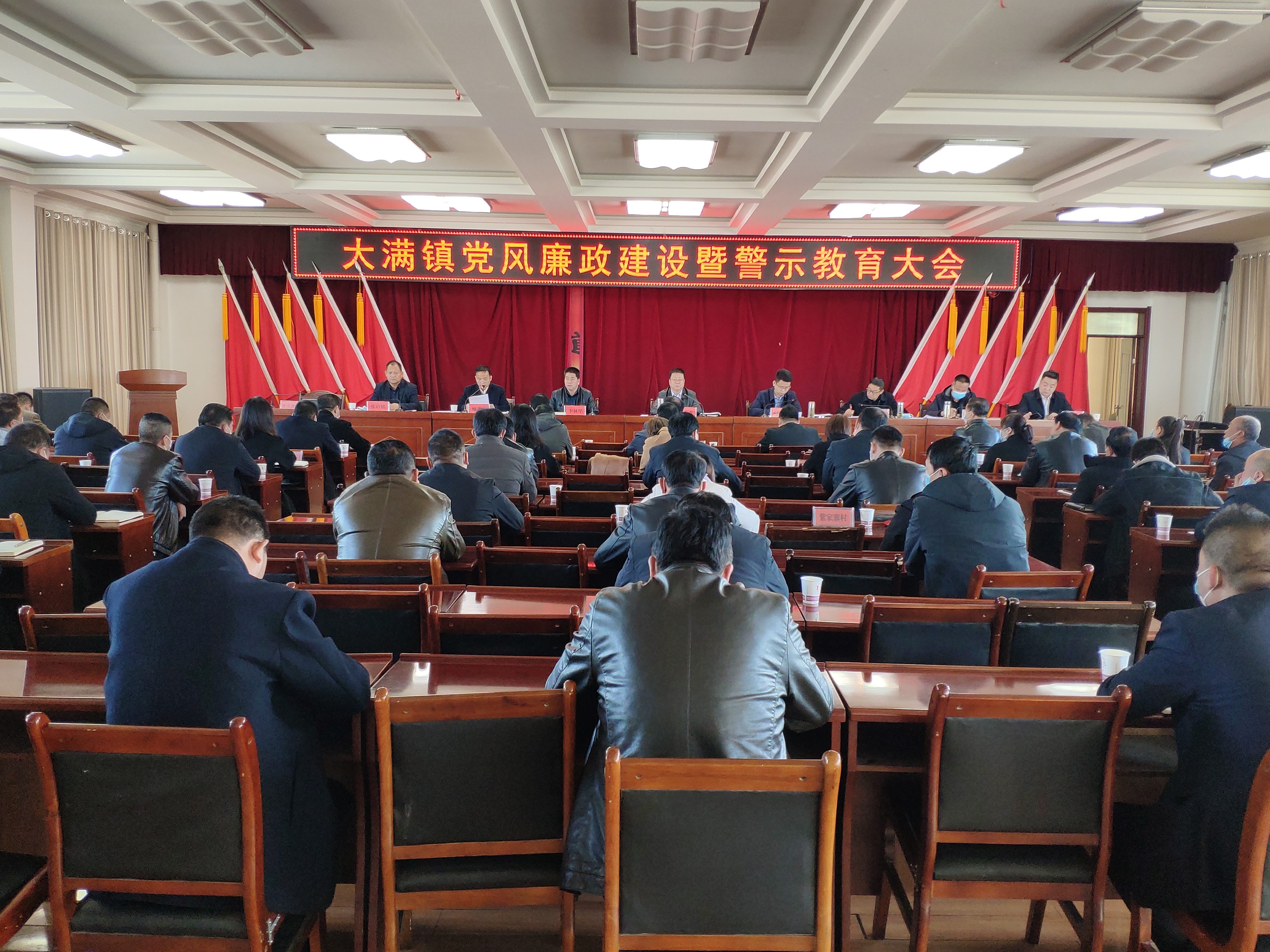 大满镇召开党风廉政建设暨警示教育大会