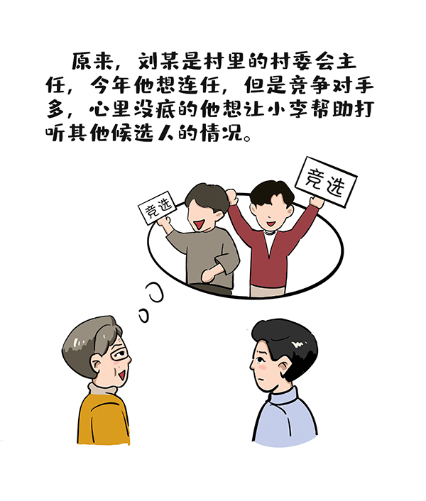 漫说换届纪律 | 人事机密容不得满天飞