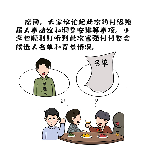 漫说换届纪律 | 人事机密容不得满天飞