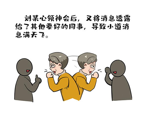 漫说换届纪律 | 人事机密容不得满天飞
