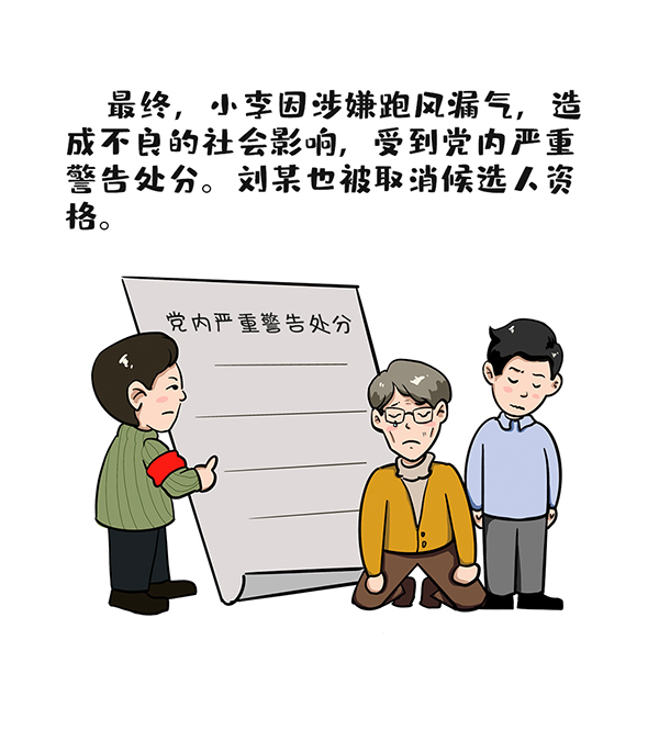 漫说换届纪律 | 人事机密容不得满天飞