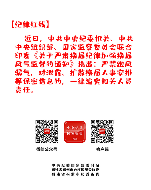 漫说换届纪律 | 人事机密容不得满天飞
