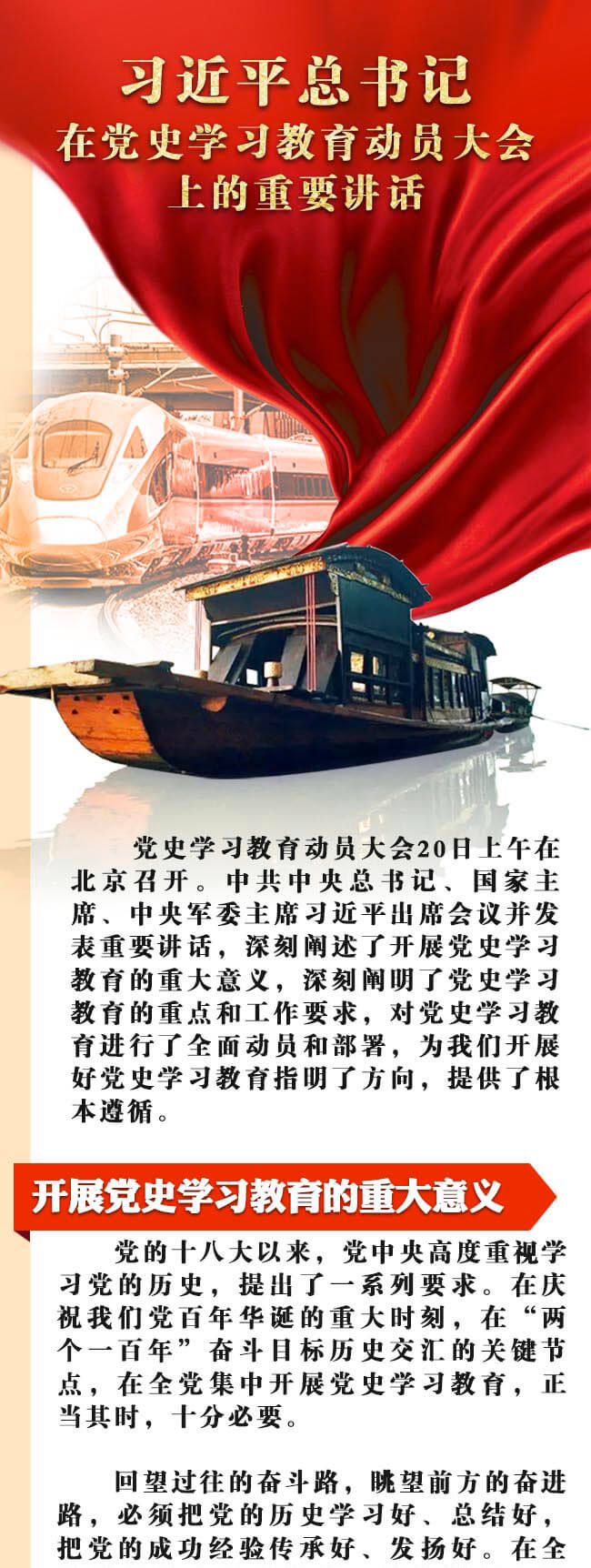 一图速览|习近平总书记在党史学习教育动员大会上的重要讲话