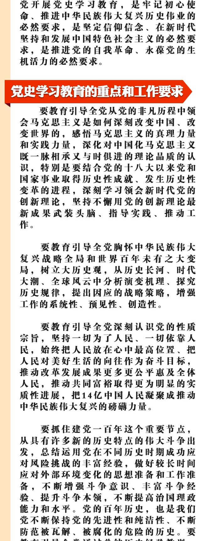 一图速览|习近平总书记在党史学习教育动员大会上的重要讲话