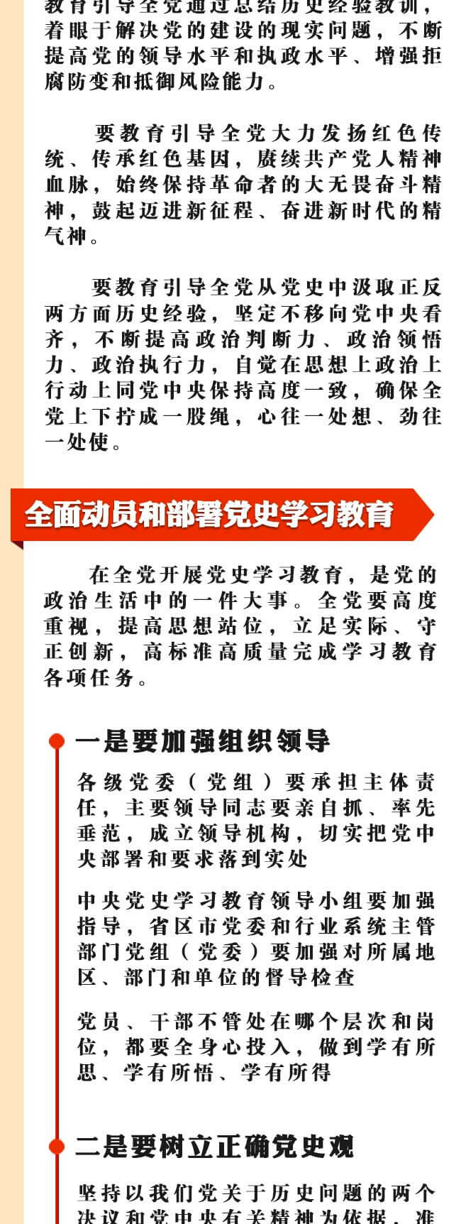 一图速览|习近平总书记在党史学习教育动员大会上的重要讲话