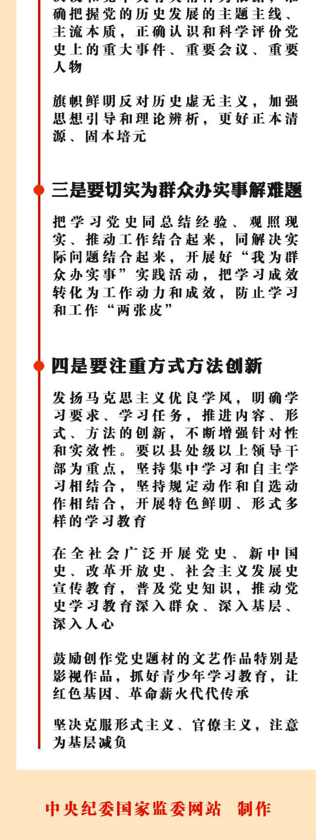 一图速览|习近平总书记在党史学习教育动员大会上的重要讲话