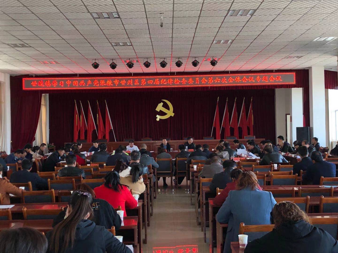 【聚焦全会话落实】甘浚镇学习贯彻落实区纪委四届六次全会精神