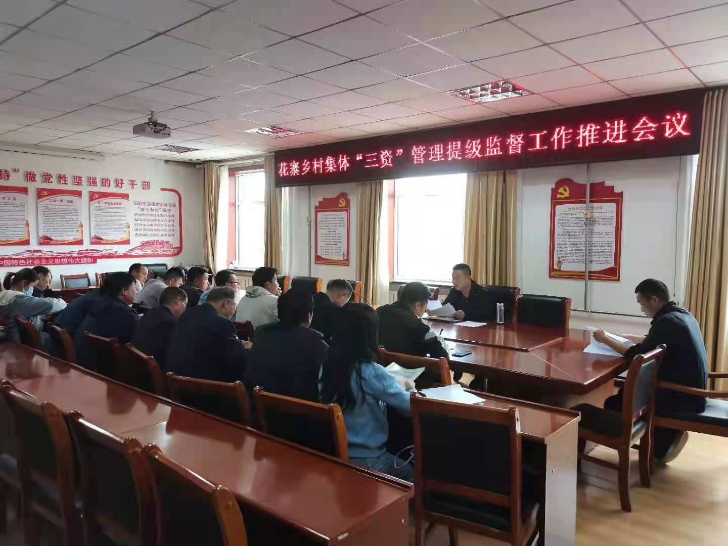 花寨乡召开村集体“三资”管理提级监督工作推进会
