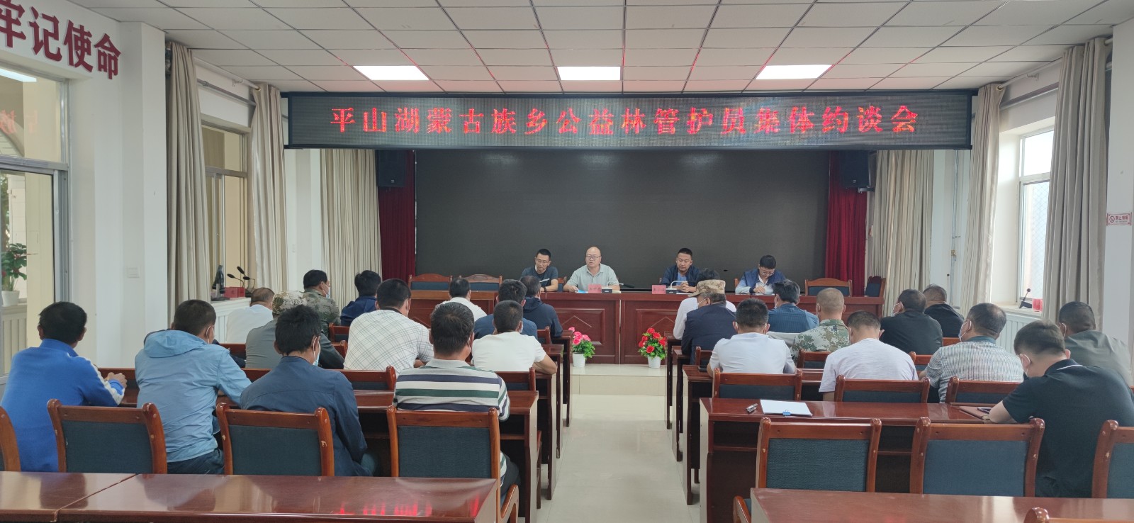 平山湖蒙古族乡集体约谈公益林管护员