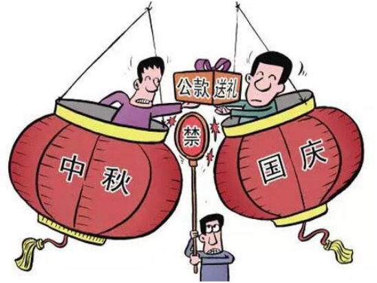 @甘州区党员干部  中秋、国庆廉洁提醒     请查收！