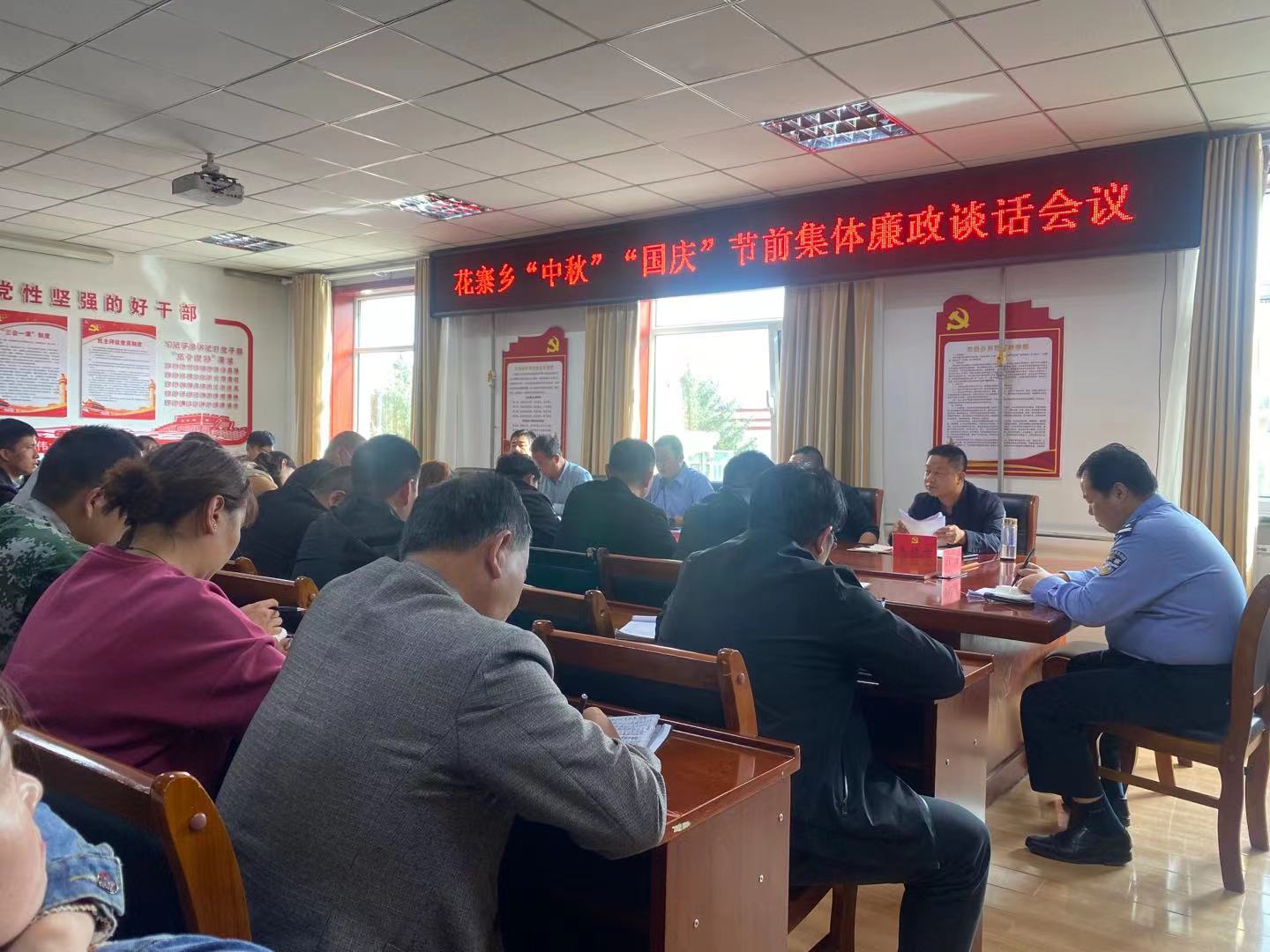 花寨：召开“中秋国庆”节前集体廉政谈话会议