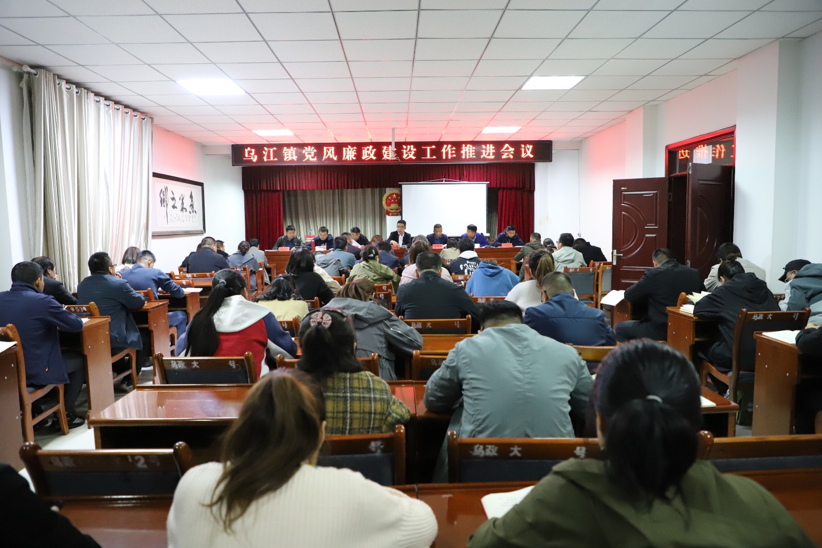 乌江镇党风廉政建设工作推进会议召开