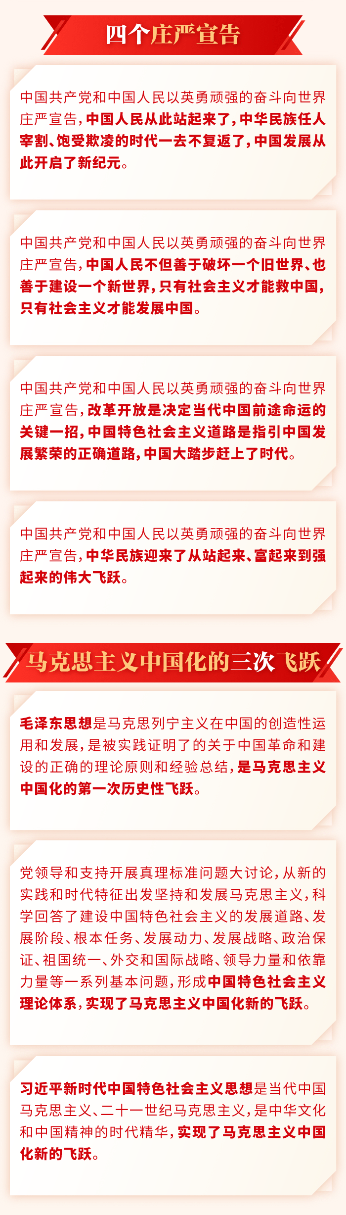 【学习六中全会精神】速读《中共中央关于党的百年奋斗重大成就和历史经验的决议》