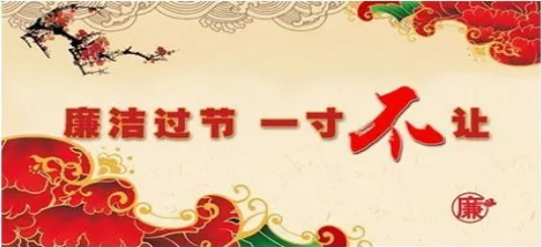 @甘州区党员干部   2022年元旦、春节廉洁提醒，请查收！