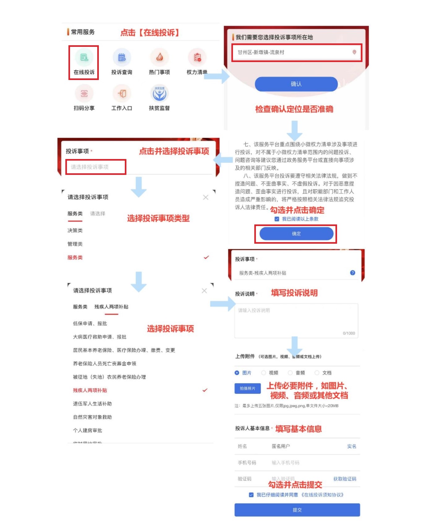 “监督一点通”如何用？请跟我来学！