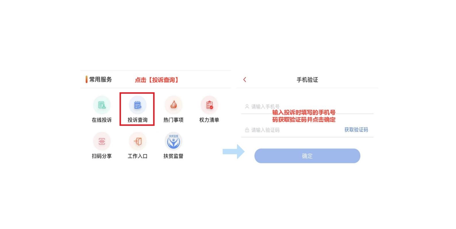 “监督一点通”如何用？请跟我来学！
