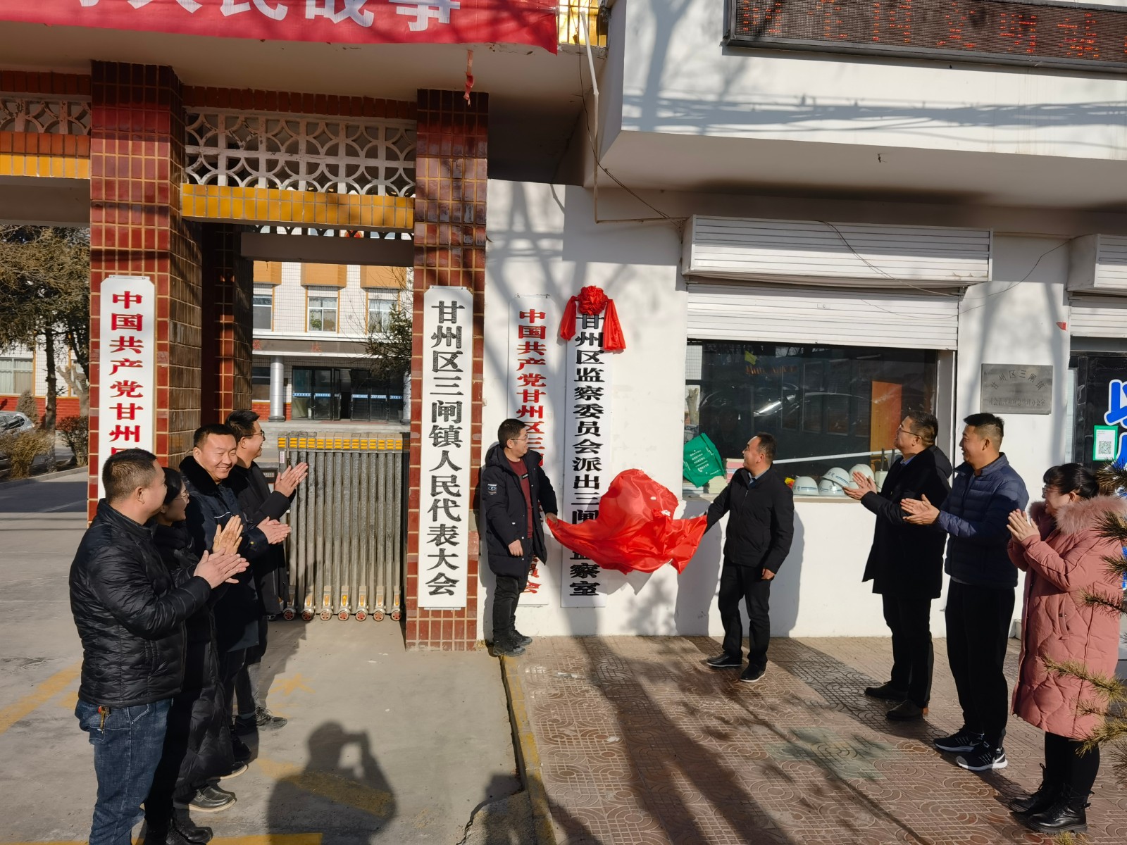 三闸镇：甘州区监察委员会派出三闸镇 监察室正式挂牌成立