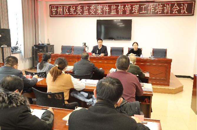 甘州区纪委监委：开展案管工作专题培训，上好新年第一课