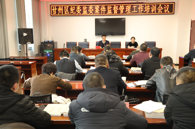 甘州区纪委监委：开展案管工作专题培训，上好新年第一课
