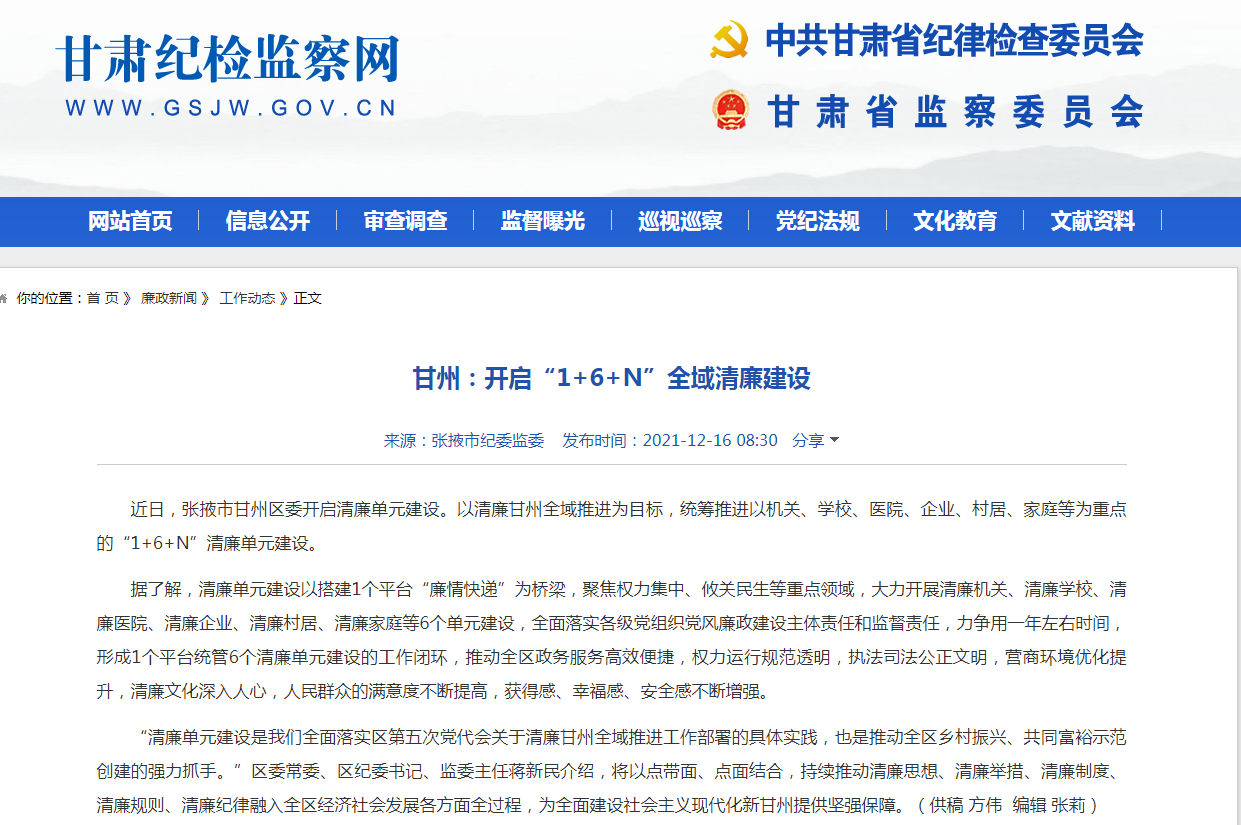 省纪委监委网站关注我区纪检监察工作亮点