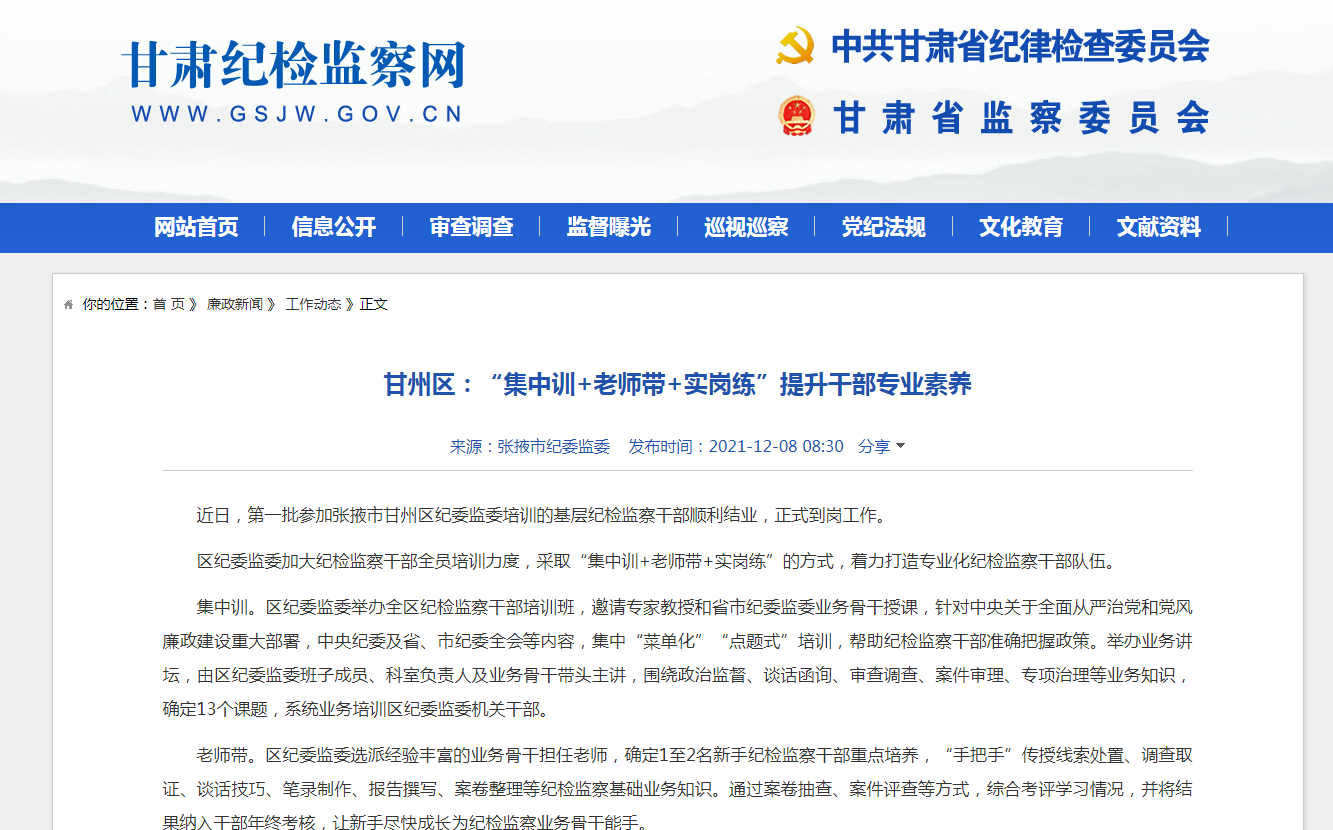 省纪委监委网站关注我区纪检监察工作亮点