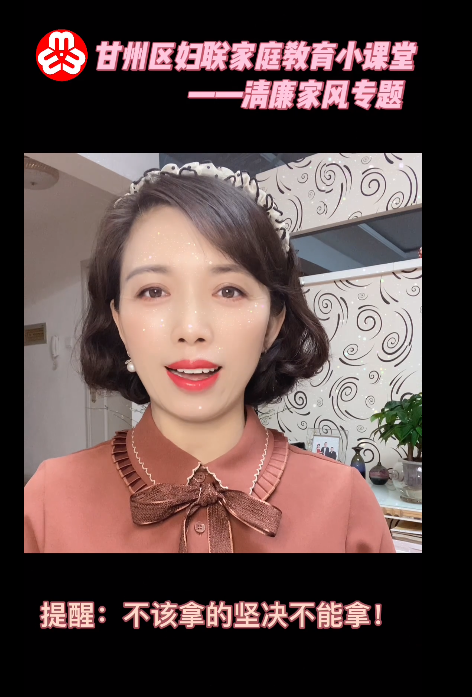 甘州区：“清廉家风”徐徐而来