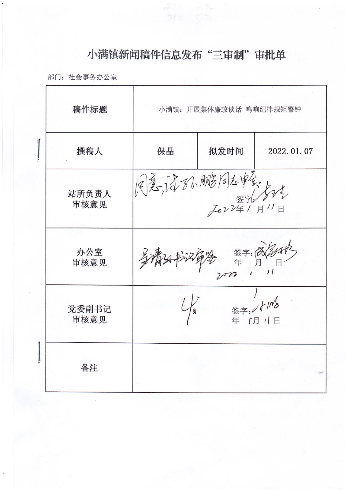 小满镇：开展集体廉政谈话 鸣响纪律规矩警钟