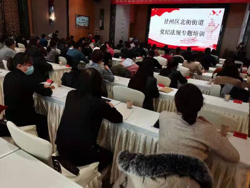 甘州区北街街道开展党纪法规专题培训