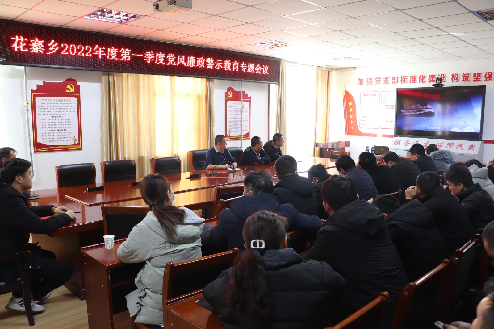 花寨乡召开第一季度党风廉政警示教育专题会议