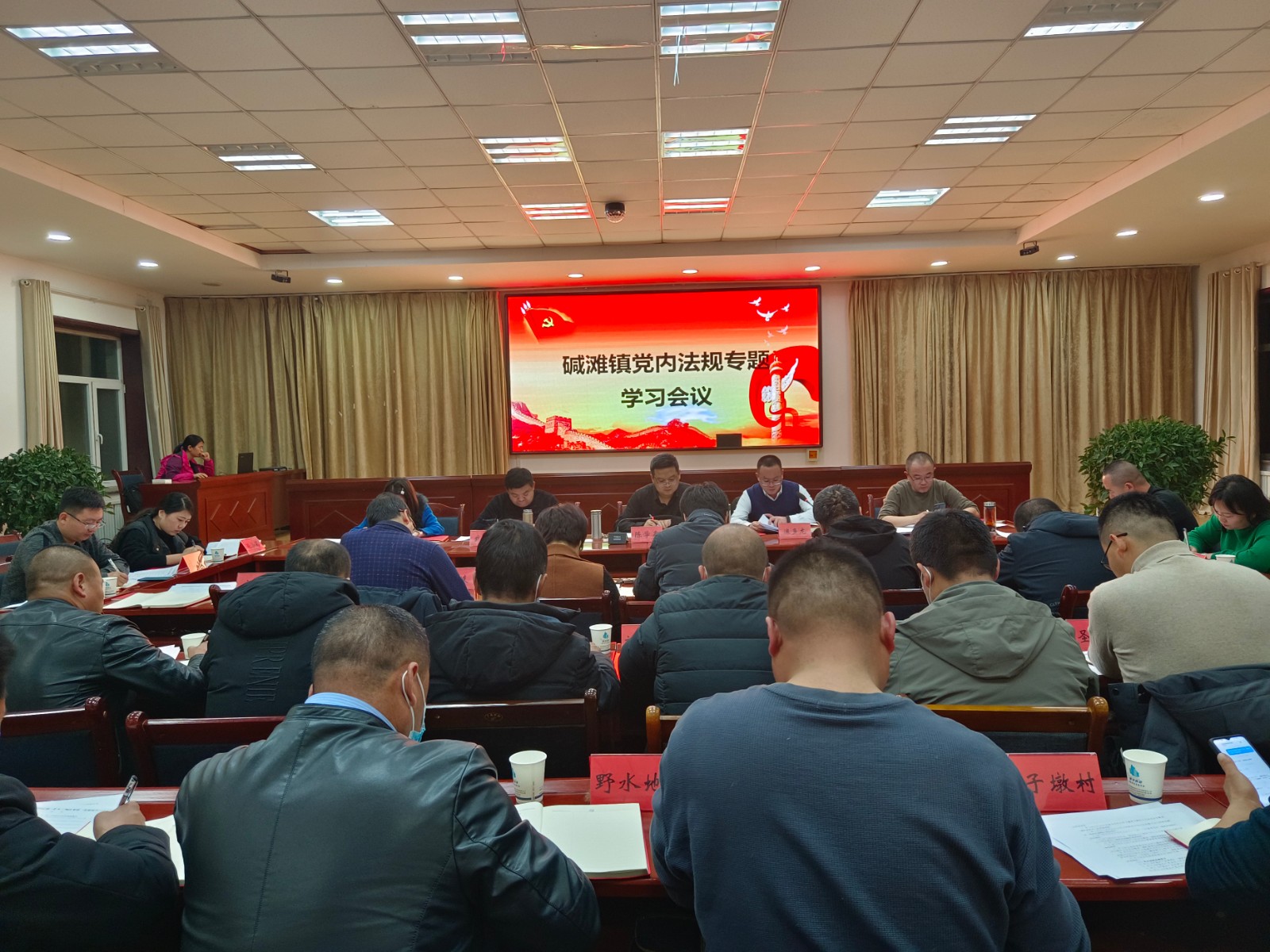 碱滩镇召开党内法规专题学习会议