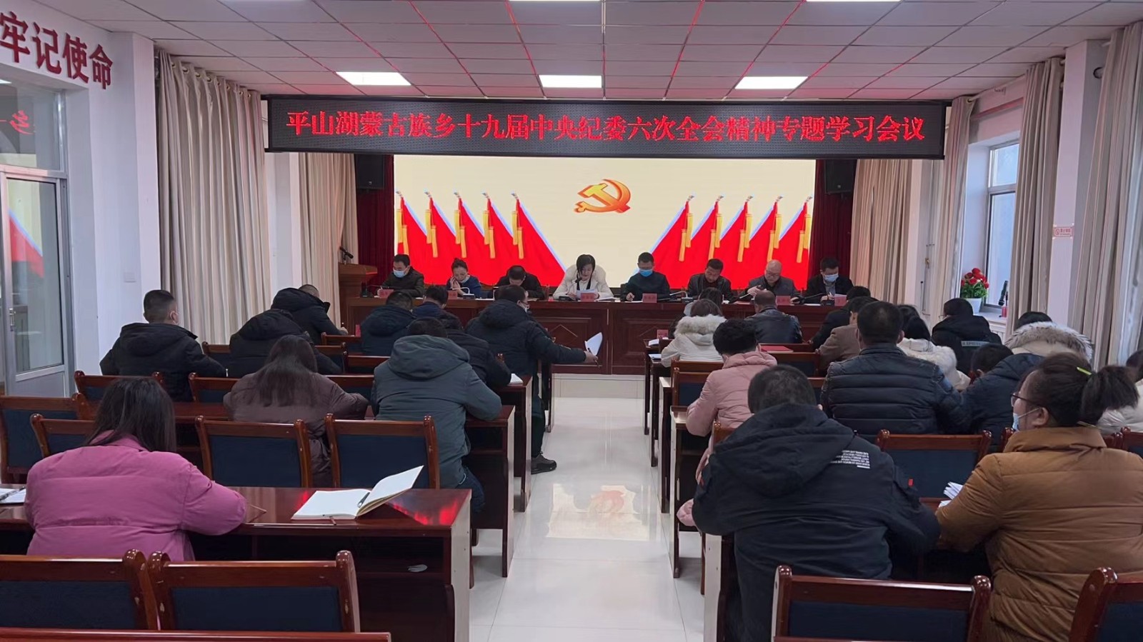 平山湖蒙古族乡学习贯彻十九届中纪委六次全会精神