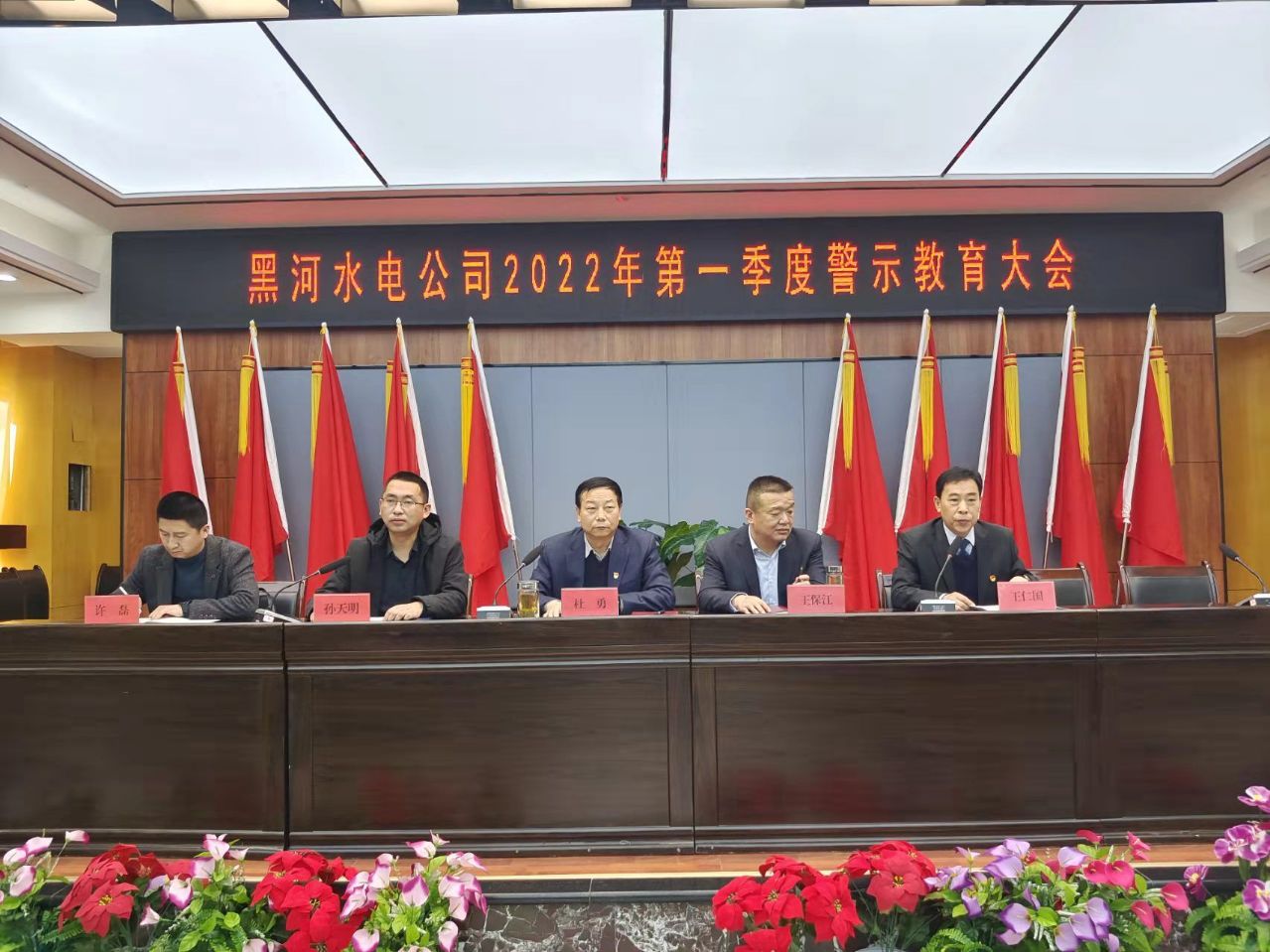 黑河水电公司召开警示教育暨节前廉政谈话会议