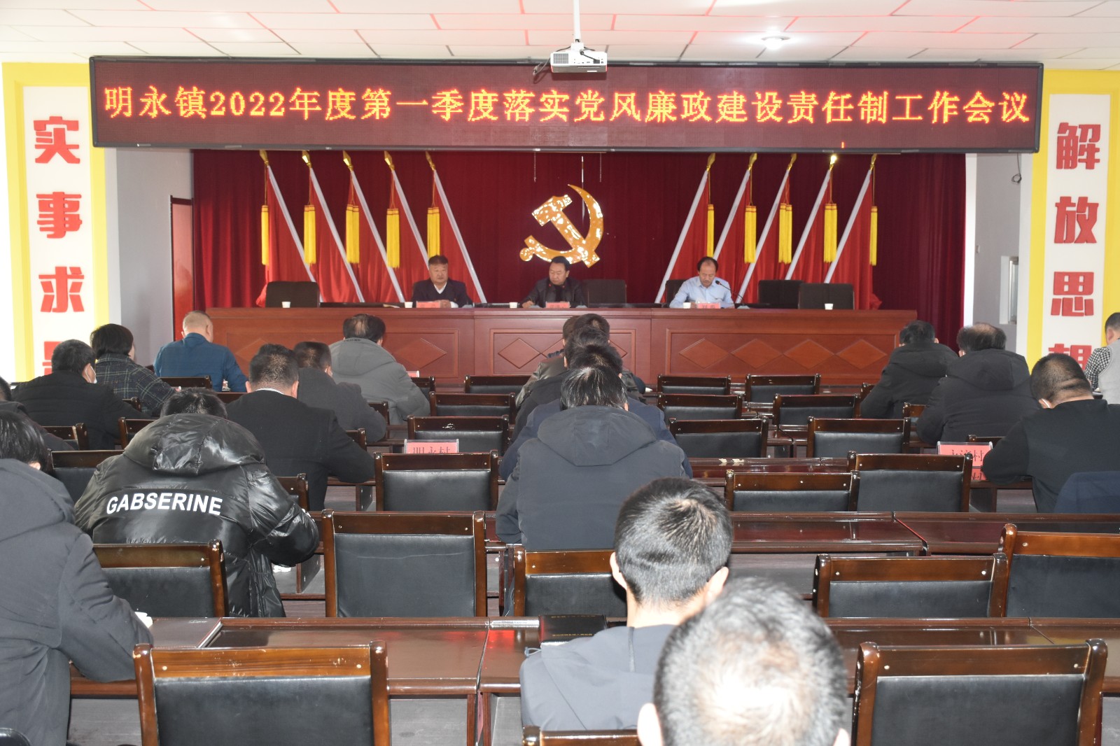甘州区明永镇召开2022年第一季度落实党风廉政建设责任制工作会议