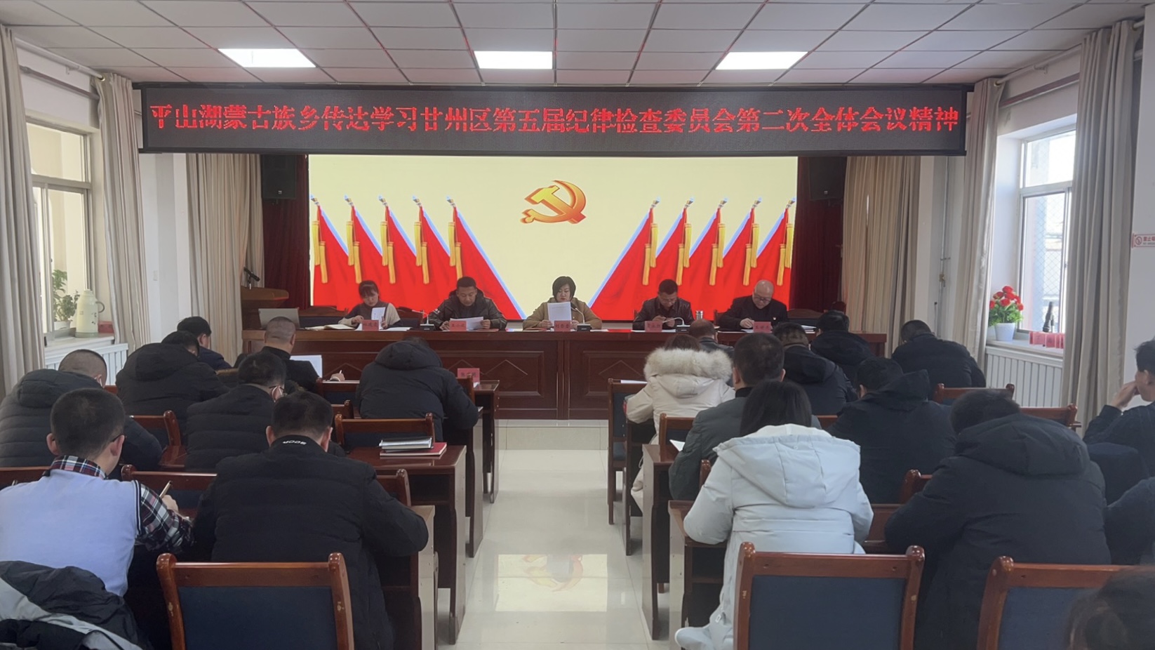 平山湖蒙古族乡  迅速传达学习区纪委五届二次全会精神