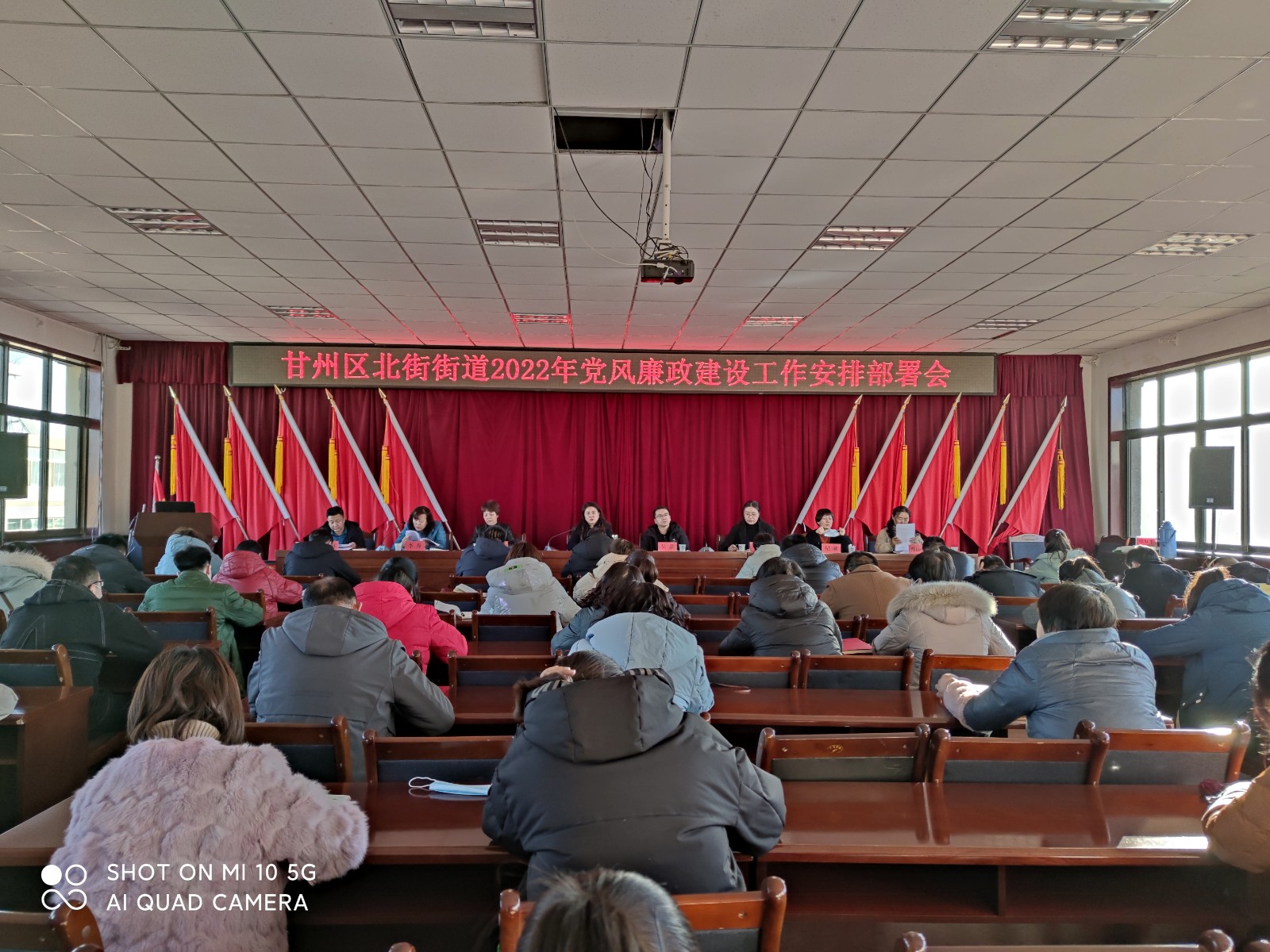 北街街道召开2022年度党风廉政建设工作安排部署会