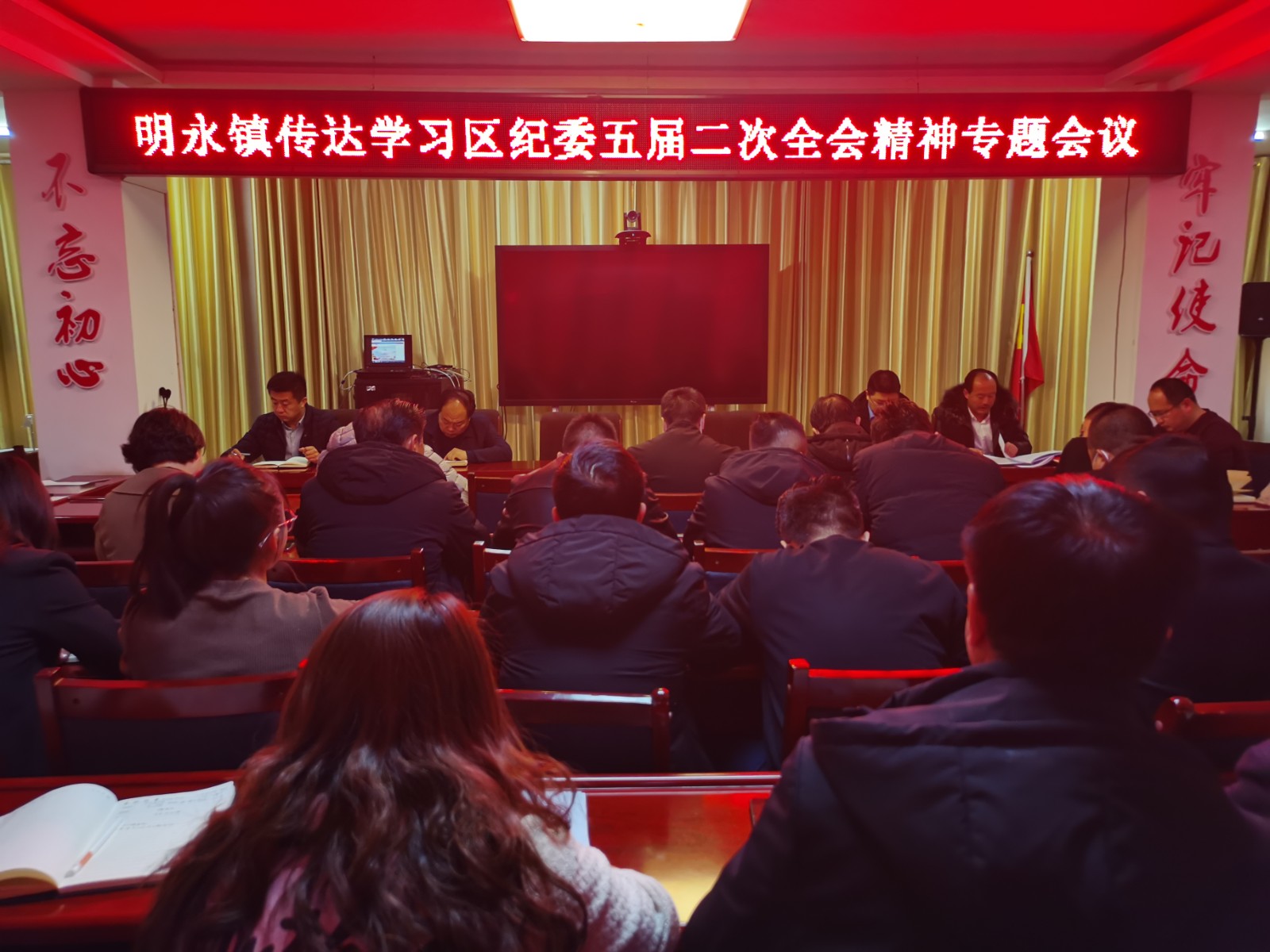 明永镇传达学习区纪委五届二次全会精神