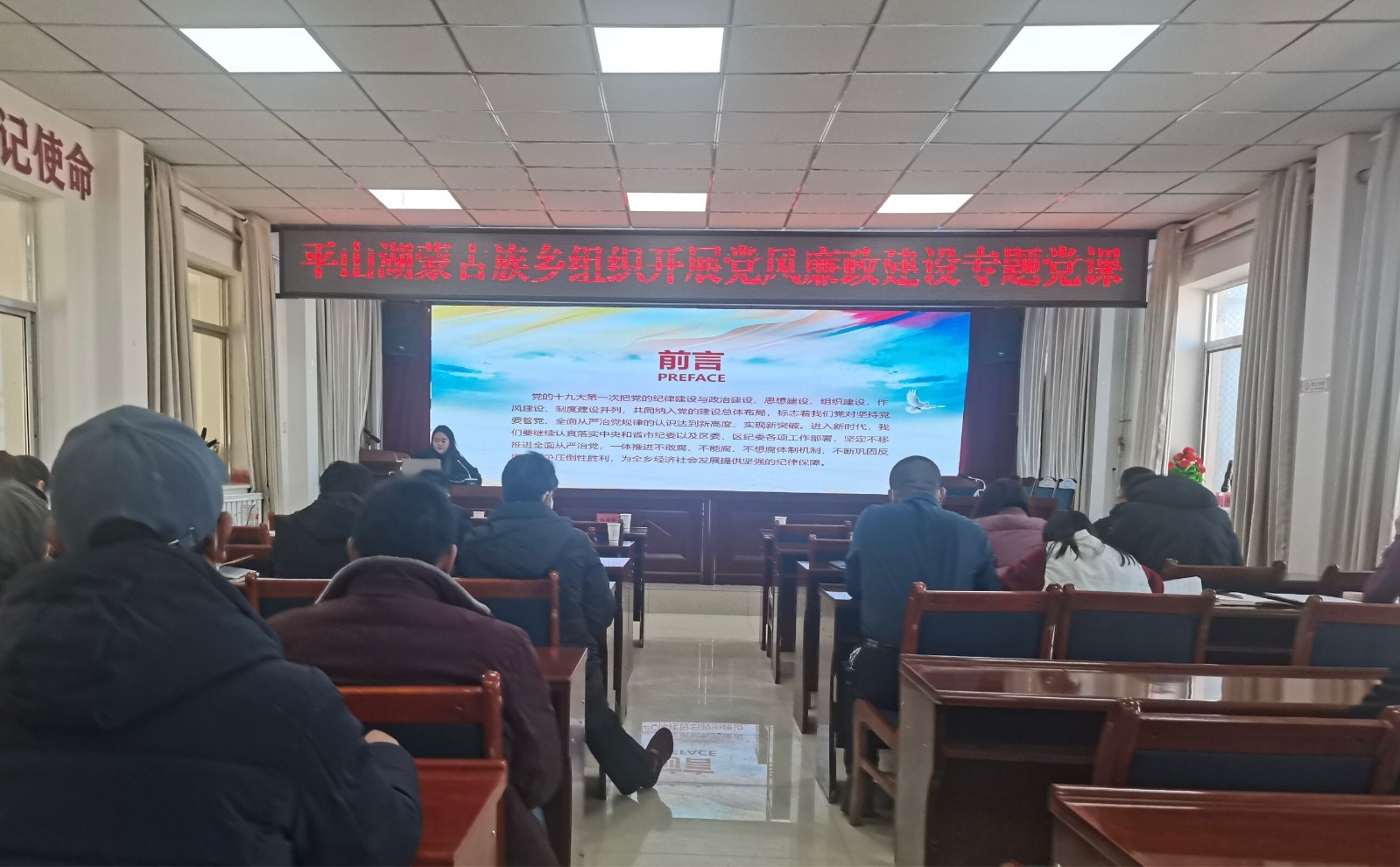 平山湖蒙古族乡：讲廉政党课   扬正气清风