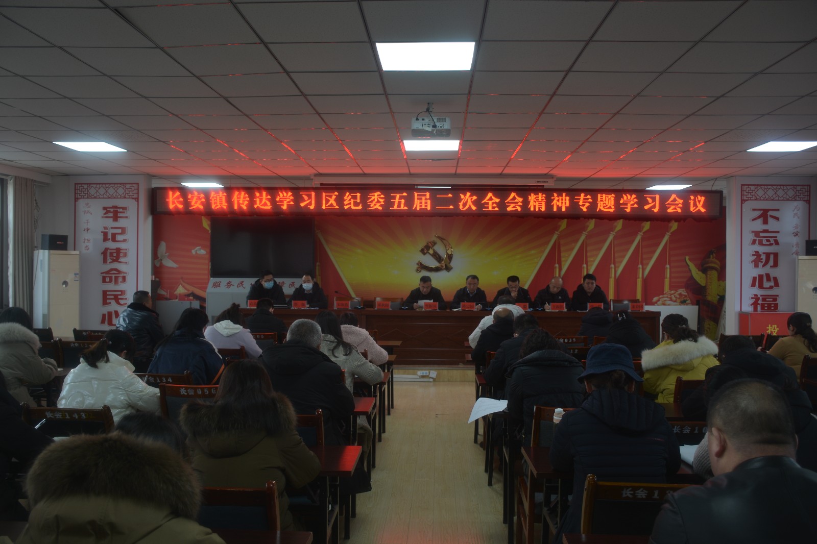 长安镇传达学习区纪委五届二次全会精神