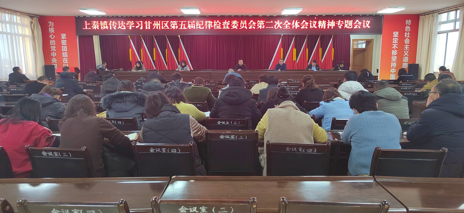 上秦镇召开专题会议传达学习 区纪委五届二次全会精神